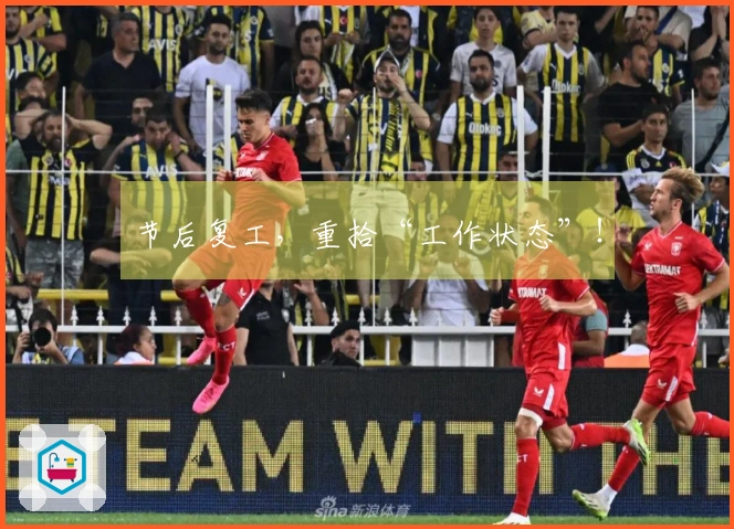 节后复工，重拾“工作状态”！